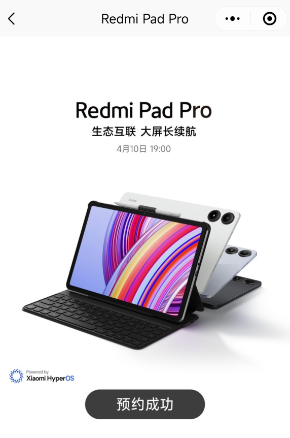 小米 Redmi Pad Pro 平板亮相开启预约，随 Turbo 3 手机一同发布