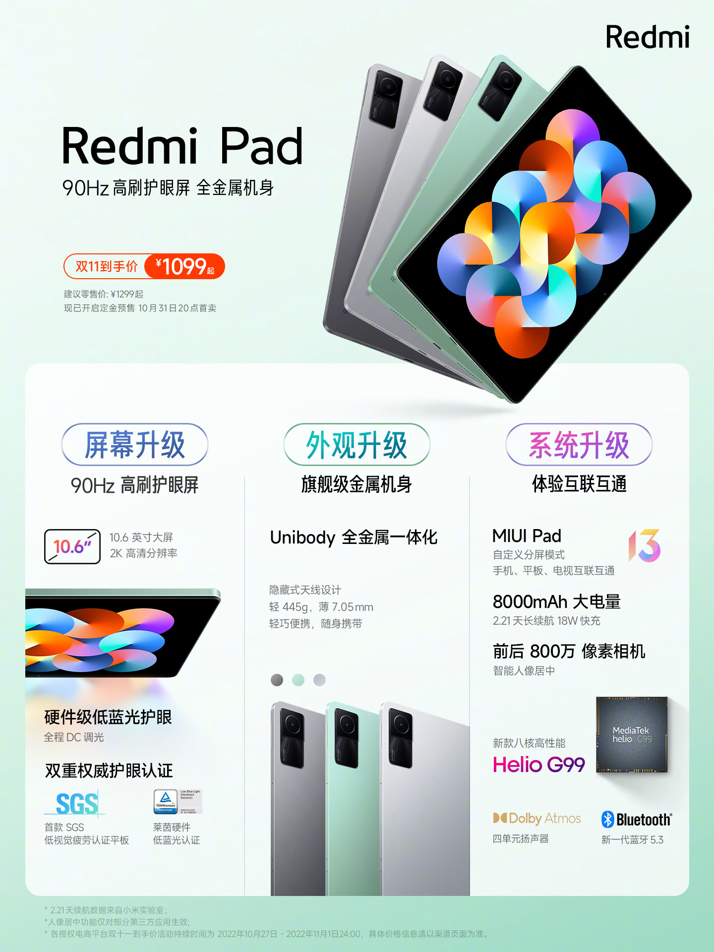 小米 Redmi Pad Pro 平板亮相开启预约，随 Turbo 3 手机一同发布