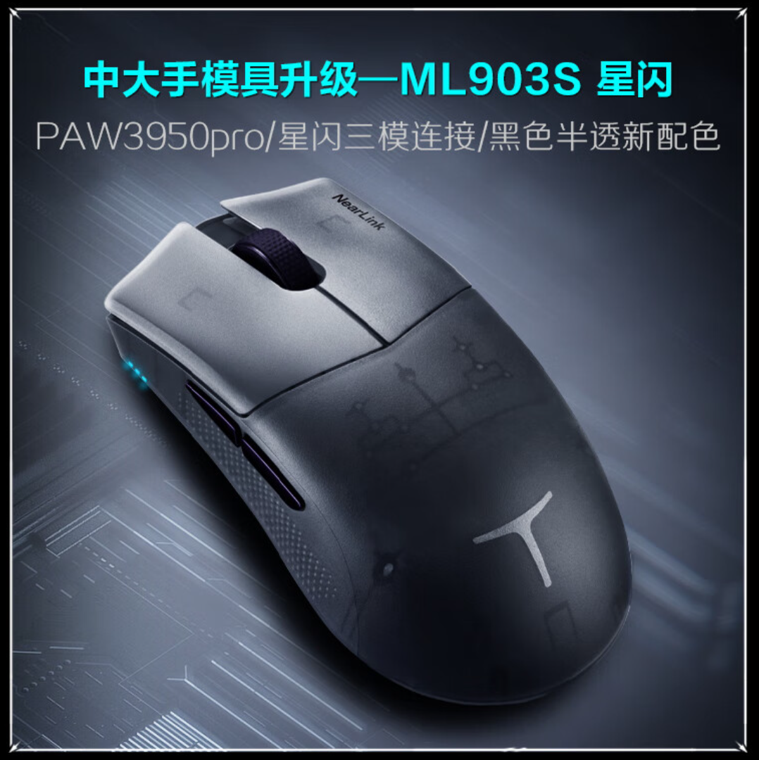 雷神 ML9 mini / ML903S 星闪游戏鼠标开启预售：PAW3950 Pro 传感器，299 元起