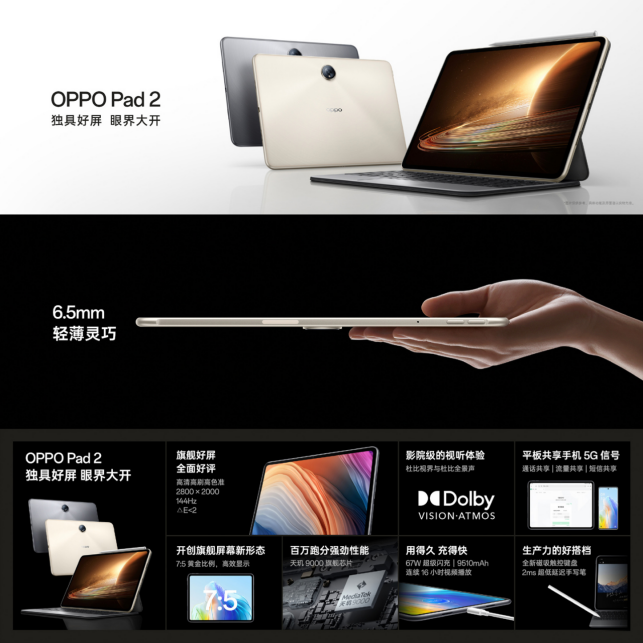 OPPO Pad 3 平板屏幕参数曝光：12.1 英寸 LCD 屏，7:5 比例