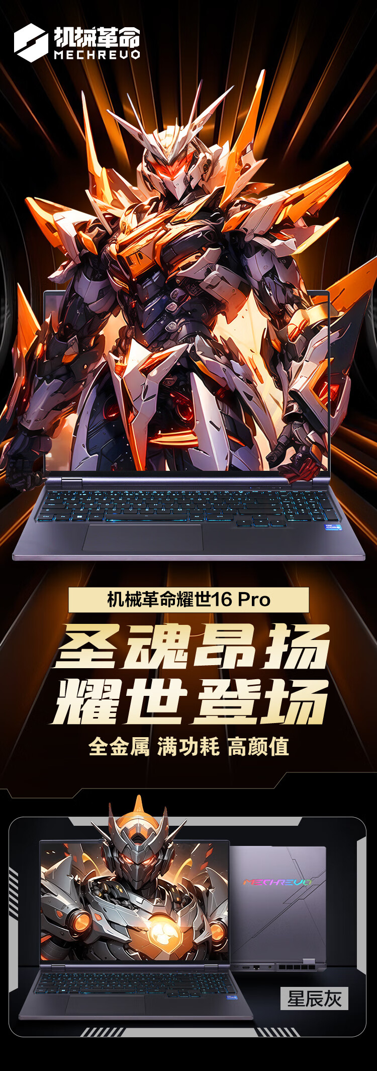 机械革命耀世 16 Pro 游戏本上架：i9-14900HX + RTX 4060 版本 8699 元