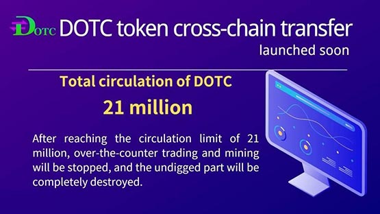 DOTC币发行总量多少？DOTC币总量介绍