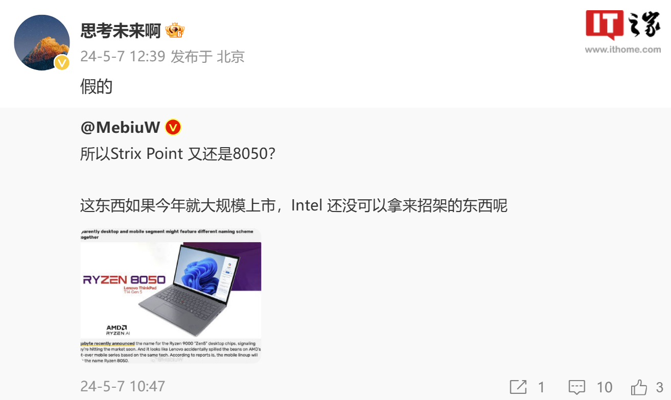 联想产品经理否认搭载 Strix Point 锐龙 8050 处理器的 ThinkPad T14 Gen 5 笔记本爆料