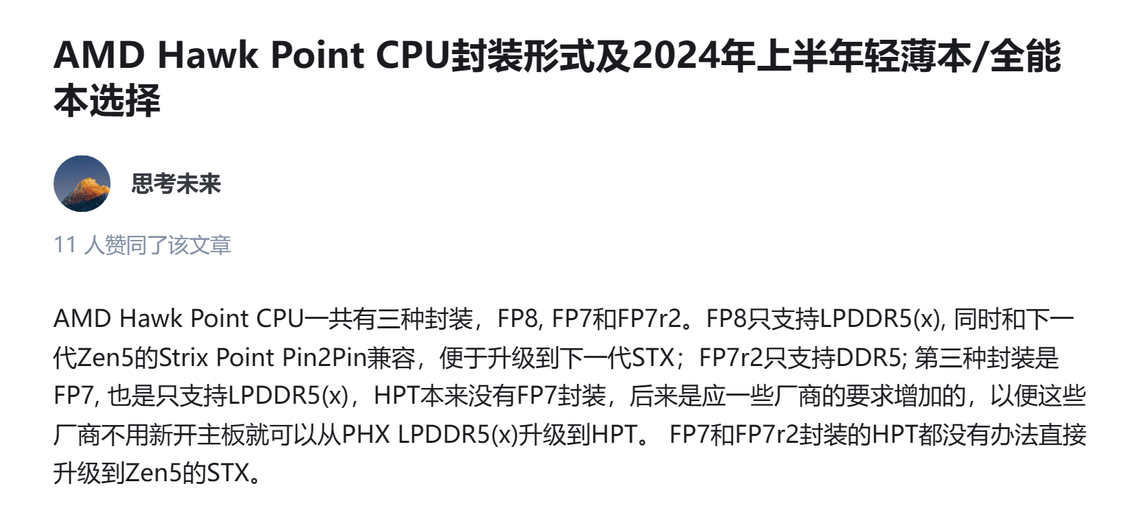 联想产品经理否认搭载 Strix Point 锐龙 8050 处理器的 ThinkPad T14 Gen 5 笔记本爆料