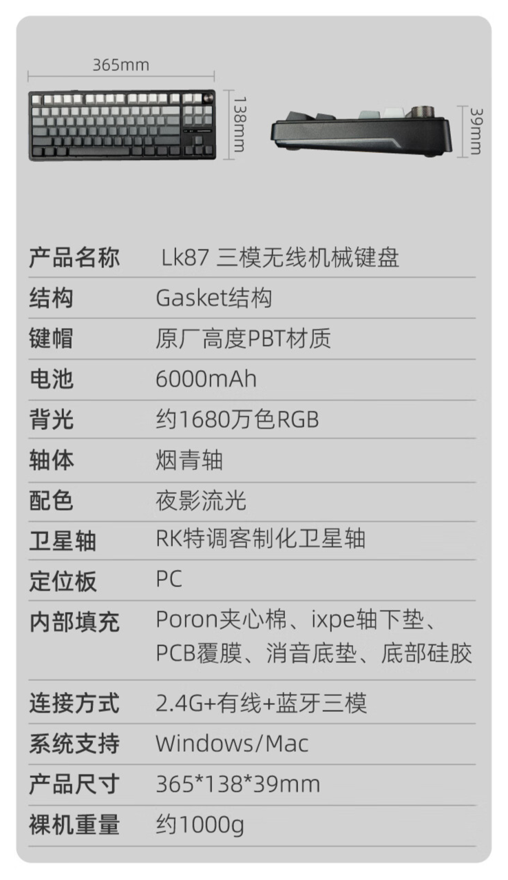 RK 推出 LK87 三模机械键盘：侧刻 PBT 键帽、6000mAh 电池，279 元