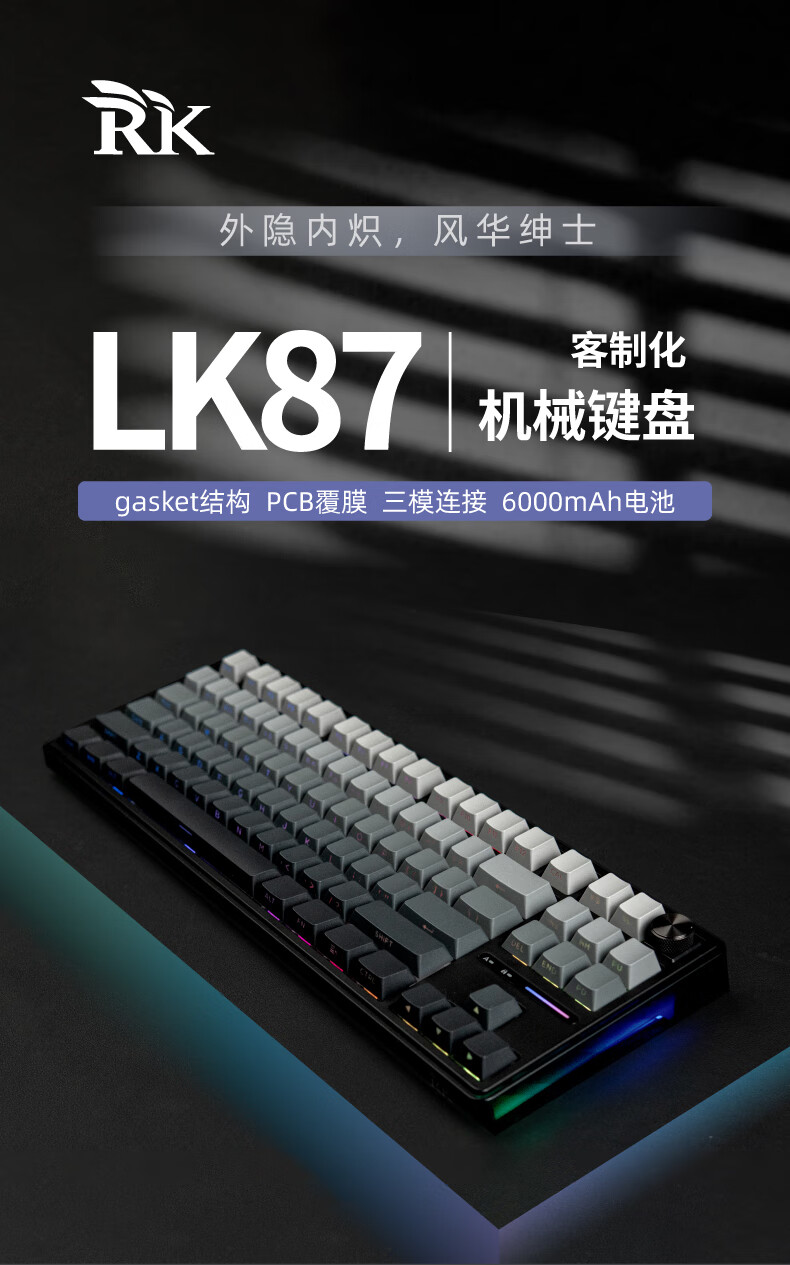 RK 推出 LK87 三模机械键盘：侧刻 PBT 键帽、6000mAh 电池，279 元