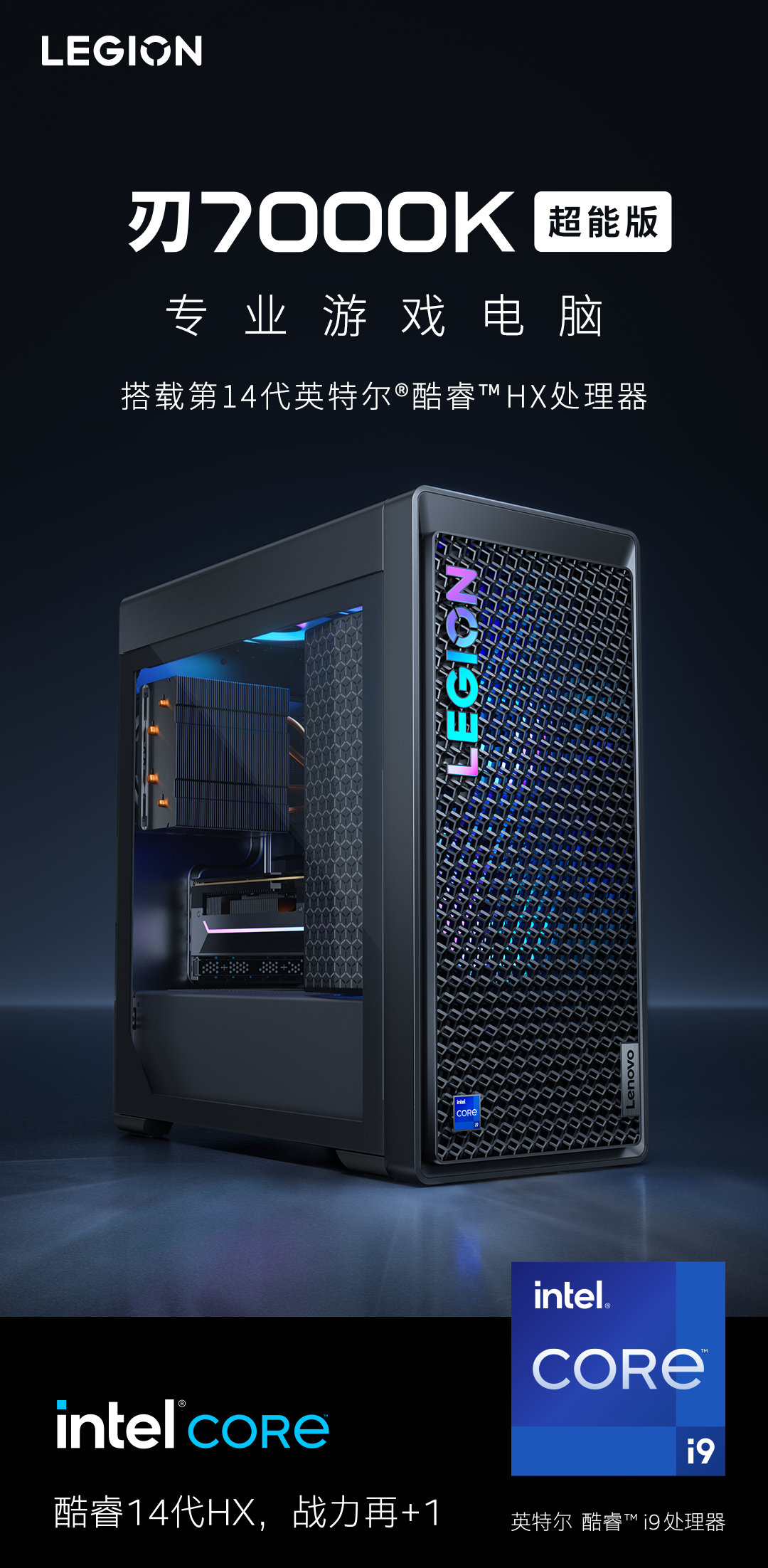 联想拯救者刃 7000K 超能版台式电脑配置公布：最高可选 i9-14900HX + RTX 4070 Ti Super