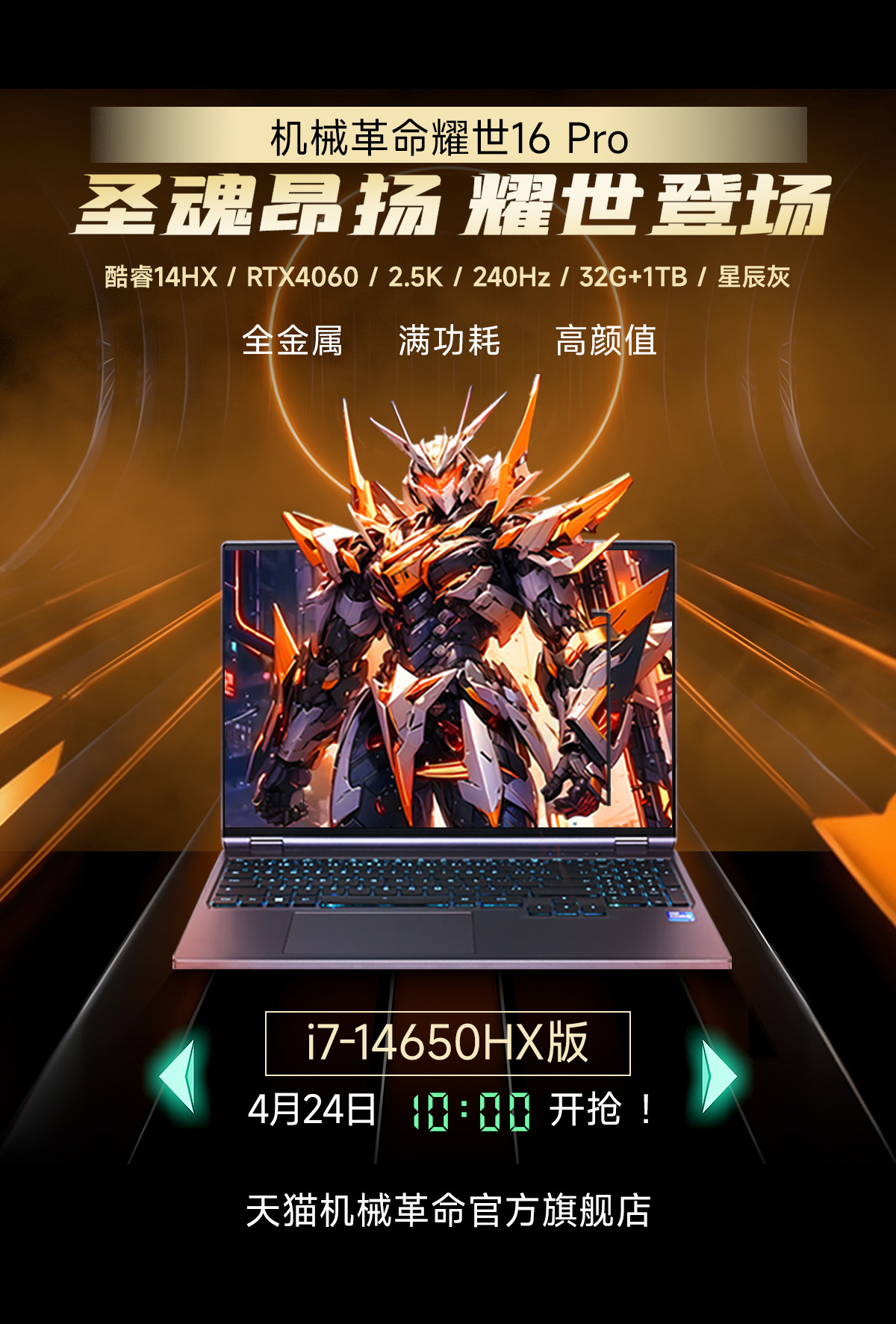 机械革命耀世 16 Pro 游戏本现已开售：i7-14650HX + RTX 4060 版本 7799 元