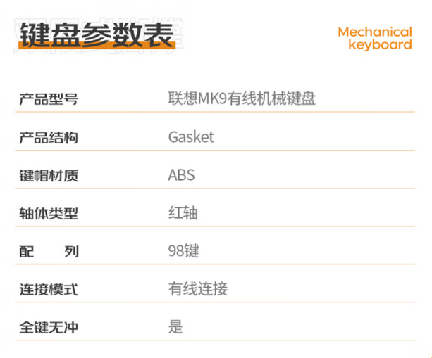 联想 MK9 有线机械键盘上架：98 键 + 红轴，售价 99 元起