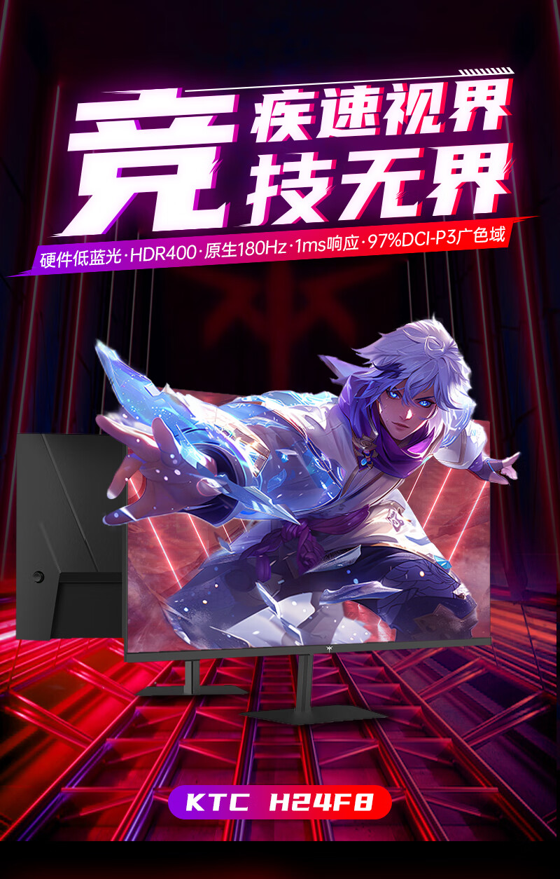 KTC 推出 23.8 英寸显示器 H24F8：1080p 180Hz FastIPS 屏，首发 499 元