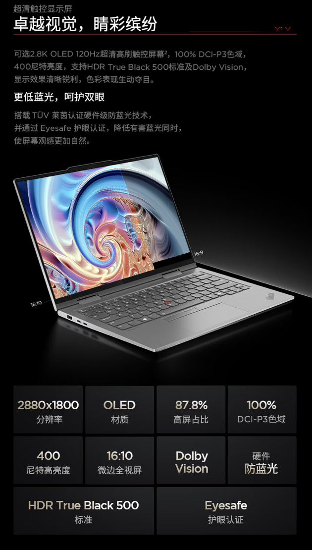 联想上架 2024 款 ThinkPad X1 Yoga 笔记本：Ultra 7-155U + 32GB + 1TB 售 15999 元