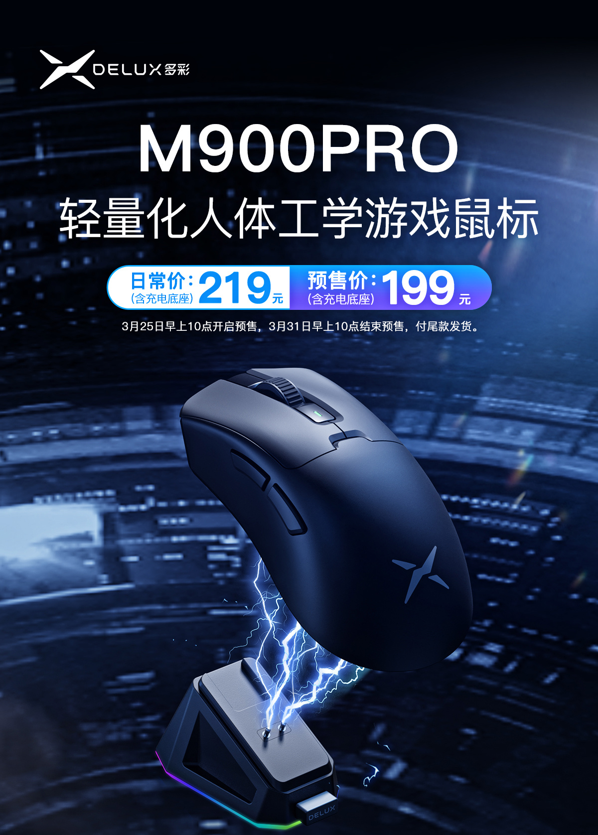 多彩推出 M900 Pro 无线游戏鼠标：右手人体工学造型，8K Nano 接收器，199 元起