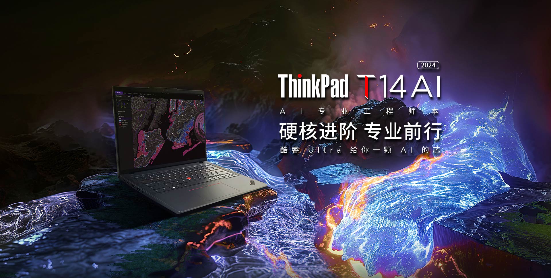 联想 ThinkPad T14p、X1 Carbon 等多款新品笔记本今日开售，搭载酷睿 Ultra 处理器