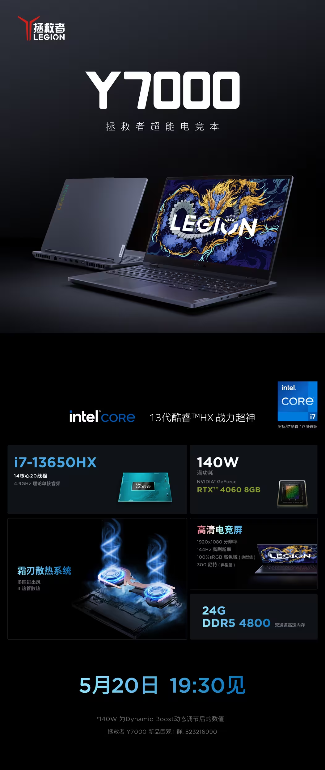 联想拯救者全新 Y7000 游戏本开启预热：i7-13650HX + RTX 4060