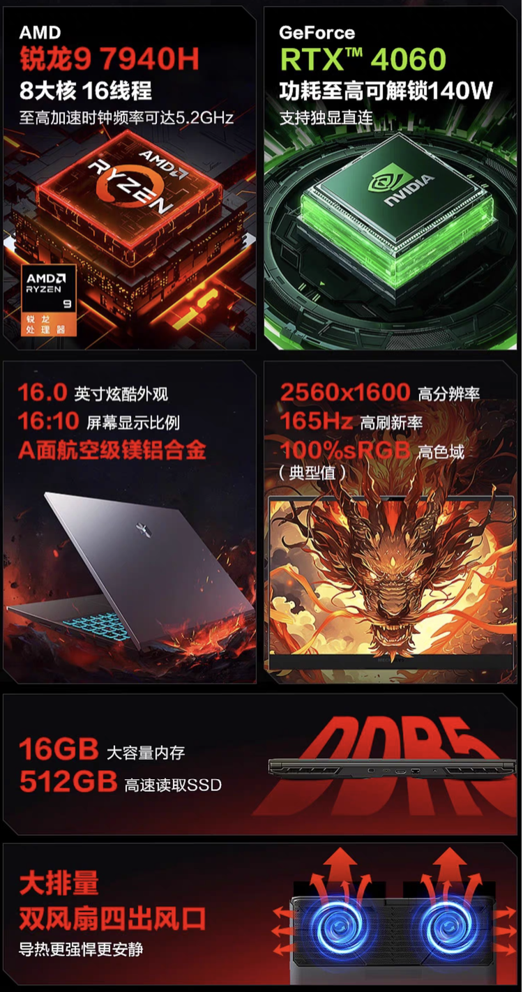 机械革命 2024 款蛟龙 16S 游戏本配置上新，锐龙 9 7940H+RTX4060 售 5999 元起