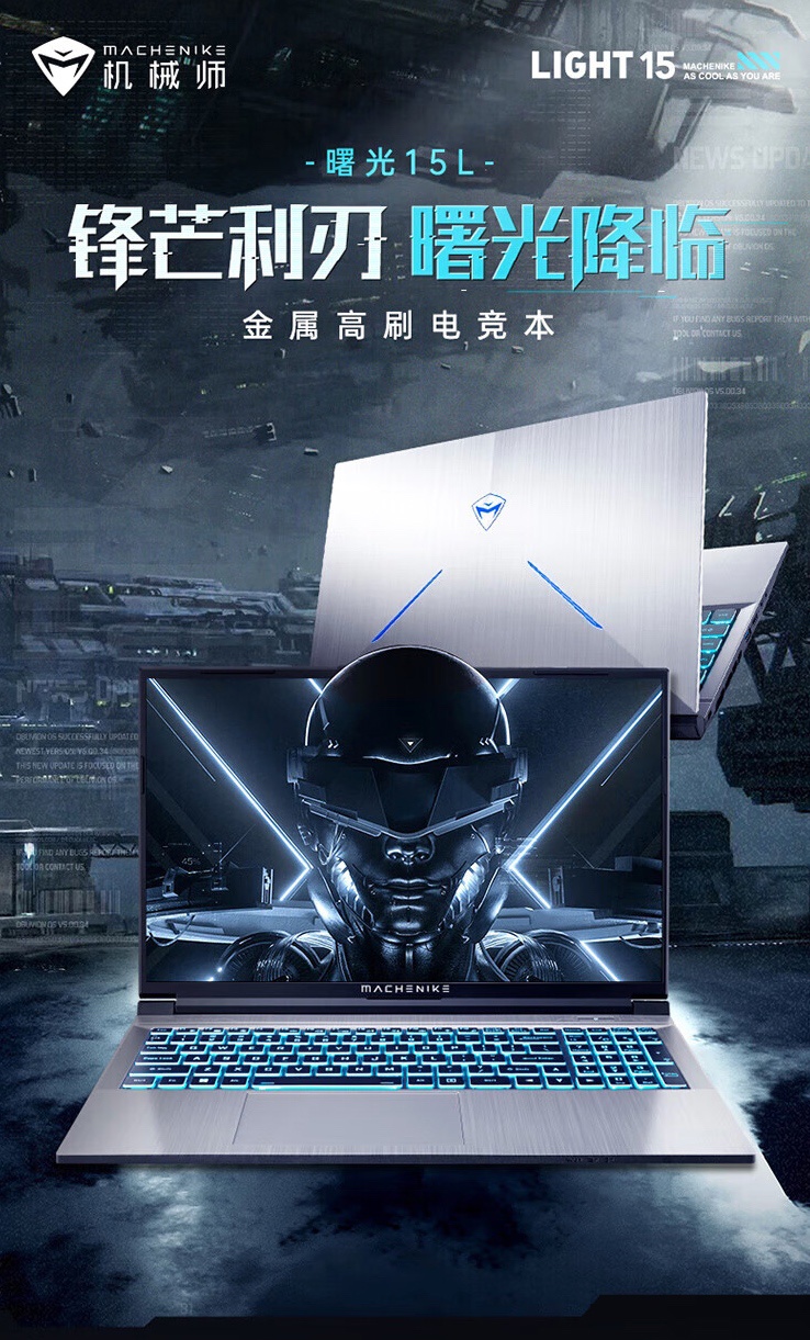 机械师曙光 15L 笔记本配置上新：i7-13620H + RTX4050 + 24G + 512G 售 5999 元