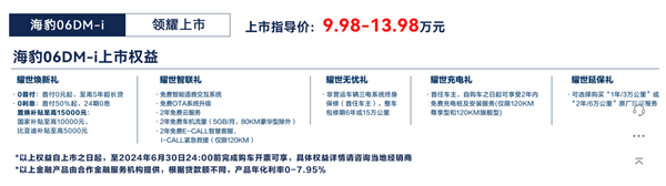 比亚迪海豹06中型轿车正式上市，售价亲民且配置豪华