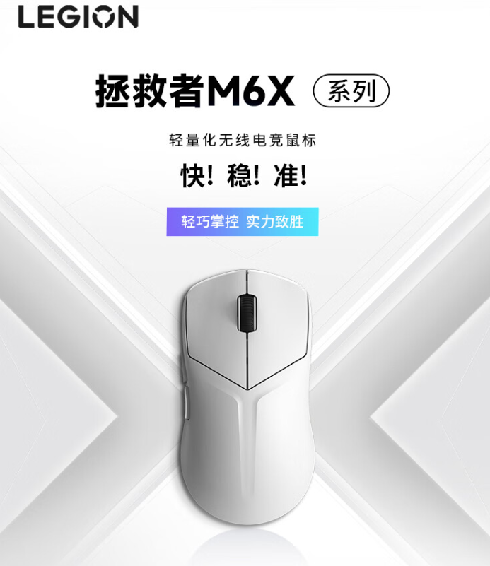 联想拯救者 M6X Pro 鼠标上架：PAW3395 传感器、三模连接，首发 99 元