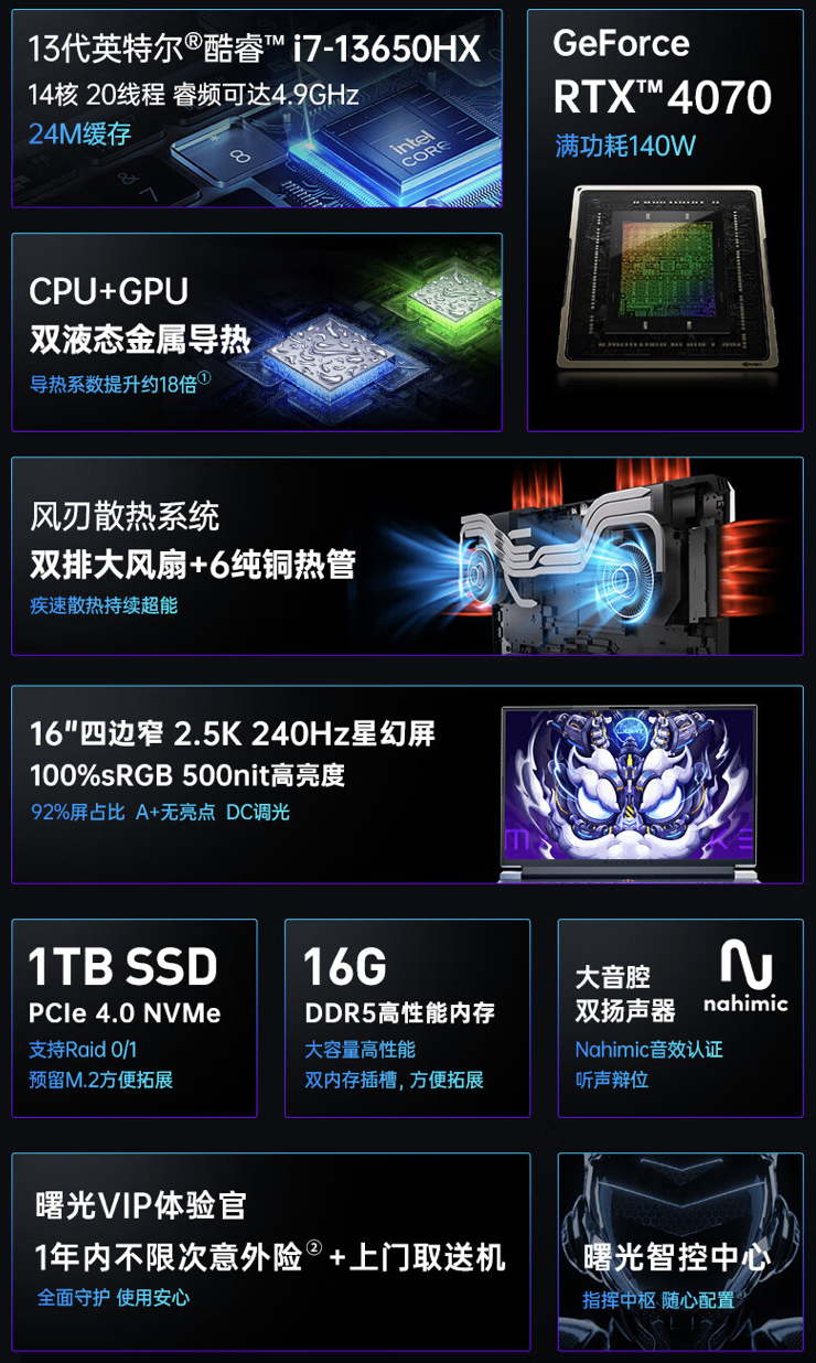 i7-13650HX + RTX4070 售 7979 元，机械师曙光 16 Pro 笔记本新增配置今晚首销