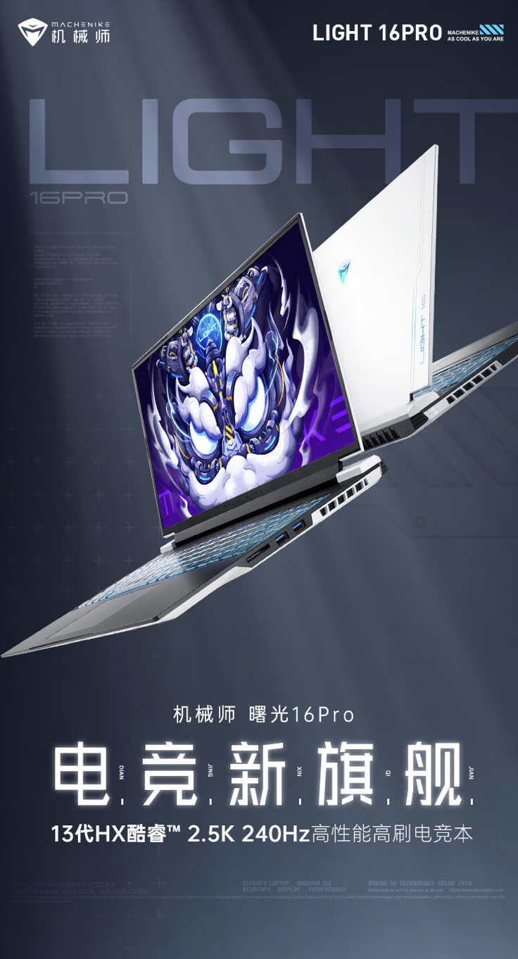 i7-13650HX + RTX4070 售 7979 元，机械师曙光 16 Pro 笔记本新增配置今晚首销