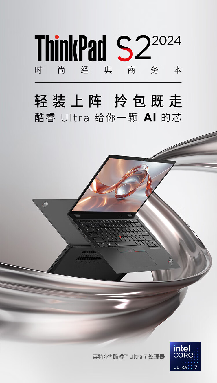 2024 款联想 ThinkPad S2 笔记本开售：可选酷睿 Ultra 5/7，6979 元起