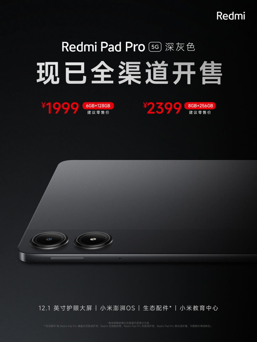 小米 Redmi Pad Pro 5G 平板开售：12.1 英寸护眼大屏，1999 元起