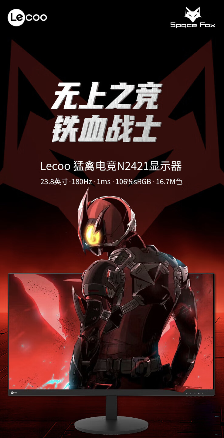 联想 Lecoo“N2421”23.8 英寸显示器开售：1080P 180Hz，599 元