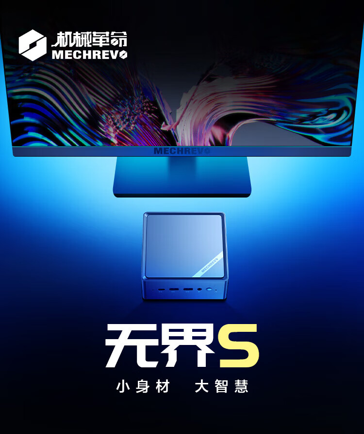 机械革命无界 S mini 迷你主机配置上新：i7-12650H + 32G + 1T，2899 元