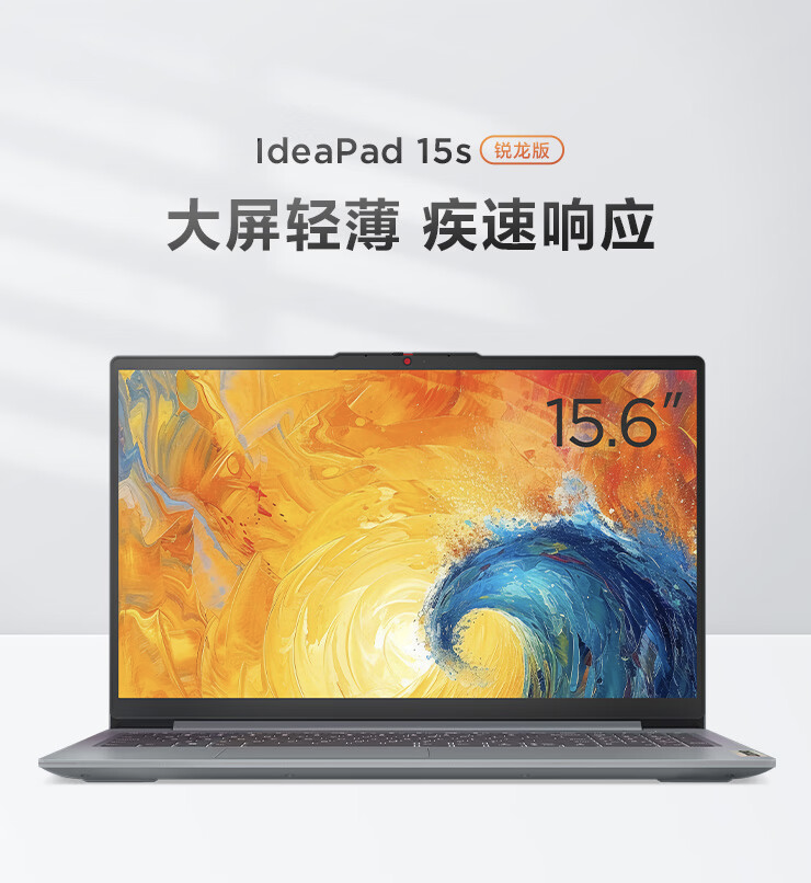 联想 IdeaPad 15s 锐龙版笔记本开售：R5-7430U + 16GB + 512GB 售 3099 元