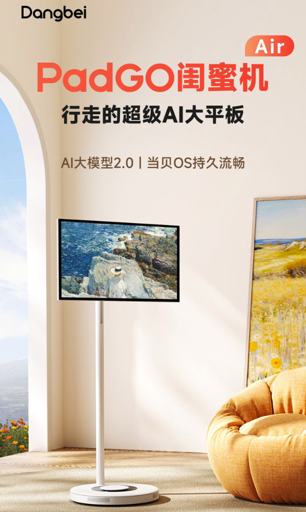 当贝 27 英寸 PadGO Air 闺蜜机开启预定：1080P 屏幕、联发科 Genio 1200，首发 4699 元