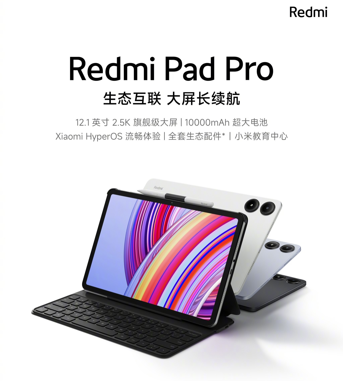 小米新机通过国内工信部入网许可，预计为 Redmi Pad Pro 5G 平板