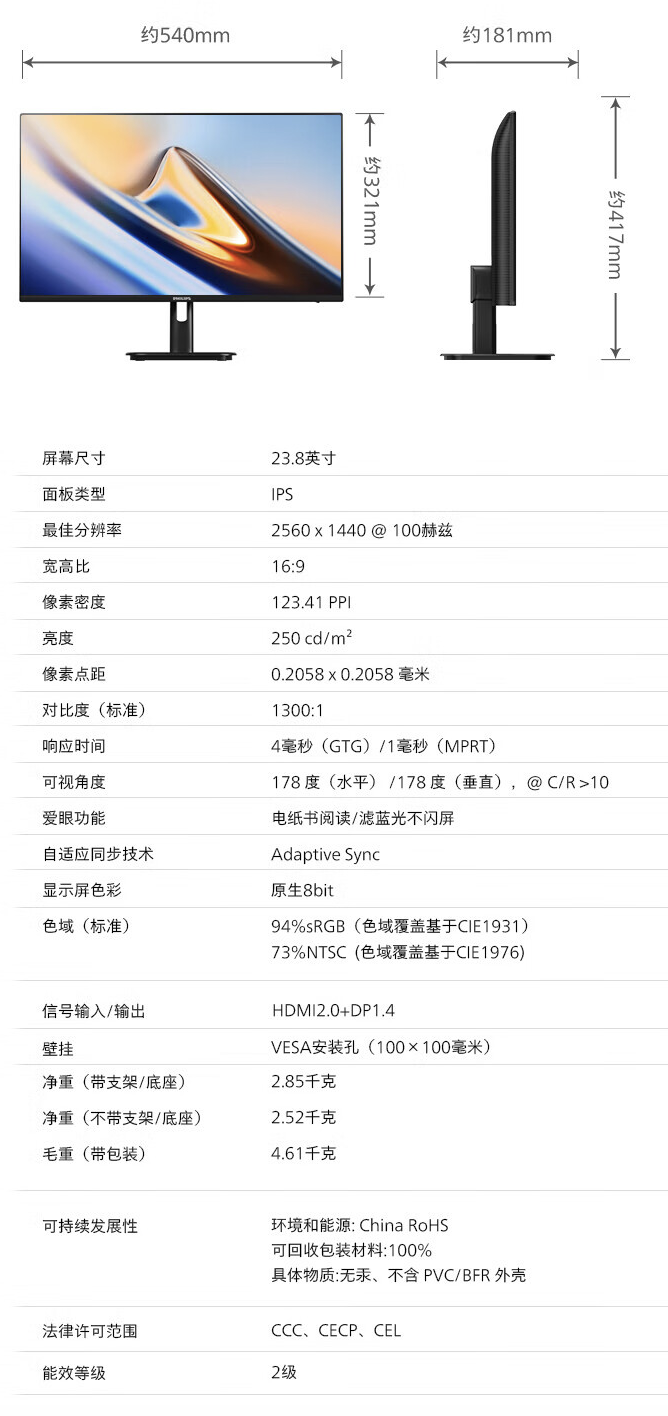 飞利浦“24E1N1520”23.8 英寸显示器上架开售：2K 100Hz，699 元