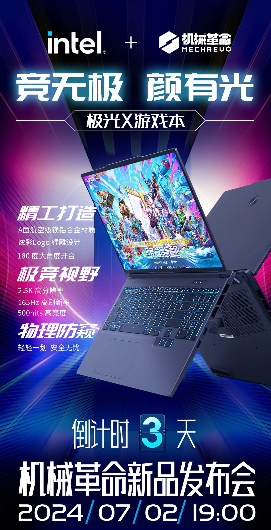 机械革命极光 X 游戏本官宣 7 月 2 日发布：i7-14650HX + RTX 4070、500 尼特屏幕