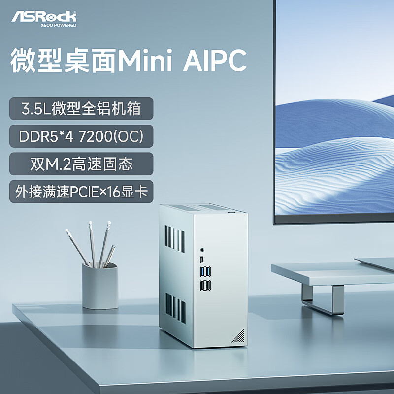 华擎 DeskMate X600 迷你主机预售：3.5L 体积，准系统版 1368 元起