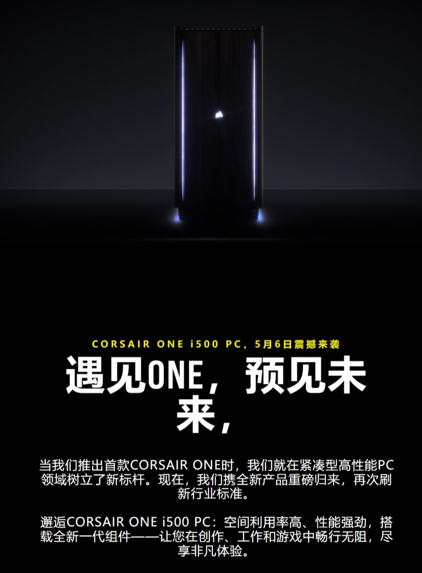 海盗船预告 5 月 6 日发布 CORSAIR ONE i500 紧凑游戏整机，宣称“刷新行业标准”