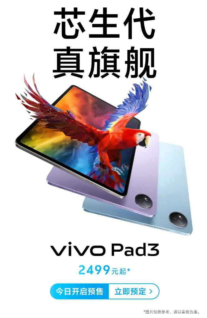 首发价 2399 元起，vivo Pad3 平板电脑发布：第三代骁龙 8s、12.1 英寸屏