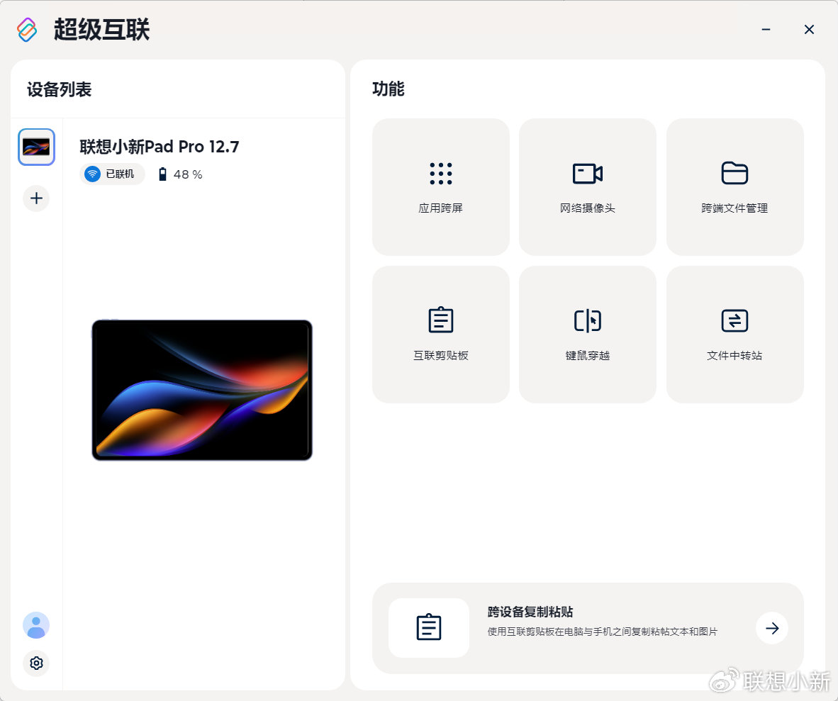 联想预告全新小新 Pad Pro 12.7 平板：支持超级互联、7 月发布