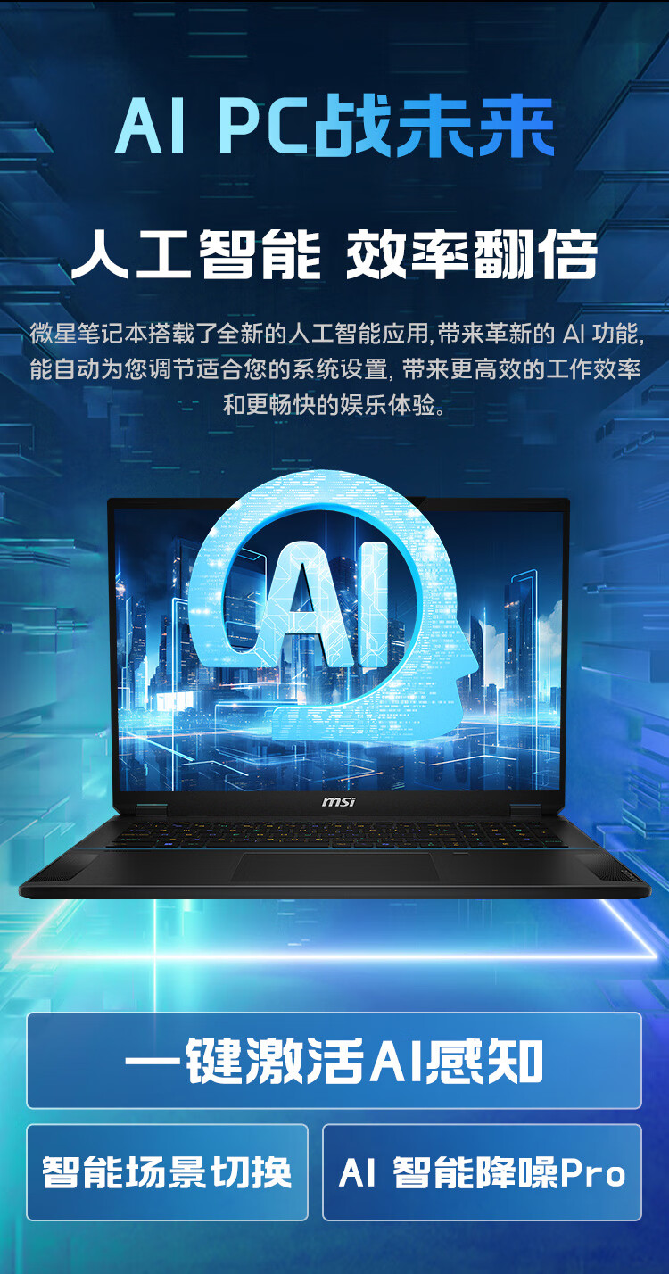 微星绝影 18 AI Studio 2024 游戏本上架：RTX 4080 / 4090、4K Mini LED，26599 元起