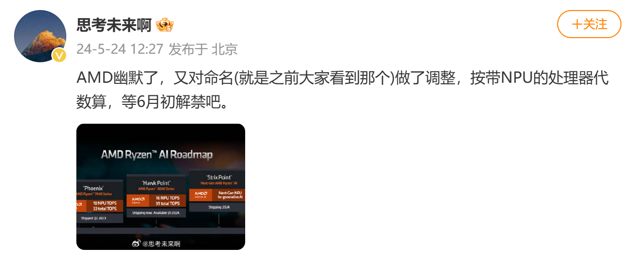 消息称 AMD 再度调整 Strix Point 处理器命名，有望改为 Ryzen AI 3XX 系列
