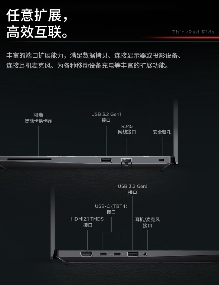 联想 2024 款 ThinkPad P14s 笔记本 6 月 8 日开售：可选酷睿 Ultra 5/7/9，7999 元起