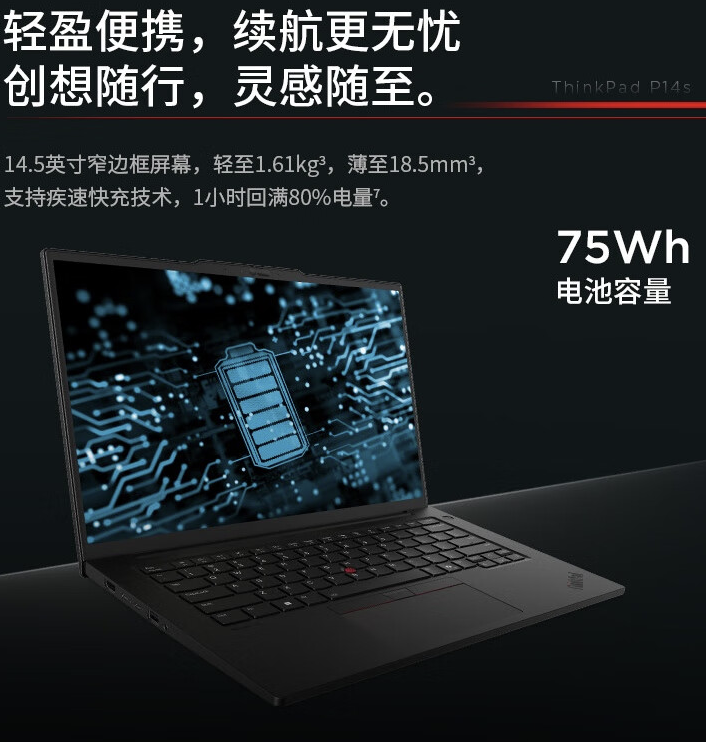 联想 2024 款 ThinkPad P14s 笔记本 6 月 8 日开售：可选酷睿 Ultra 5/7/9，7999 元起