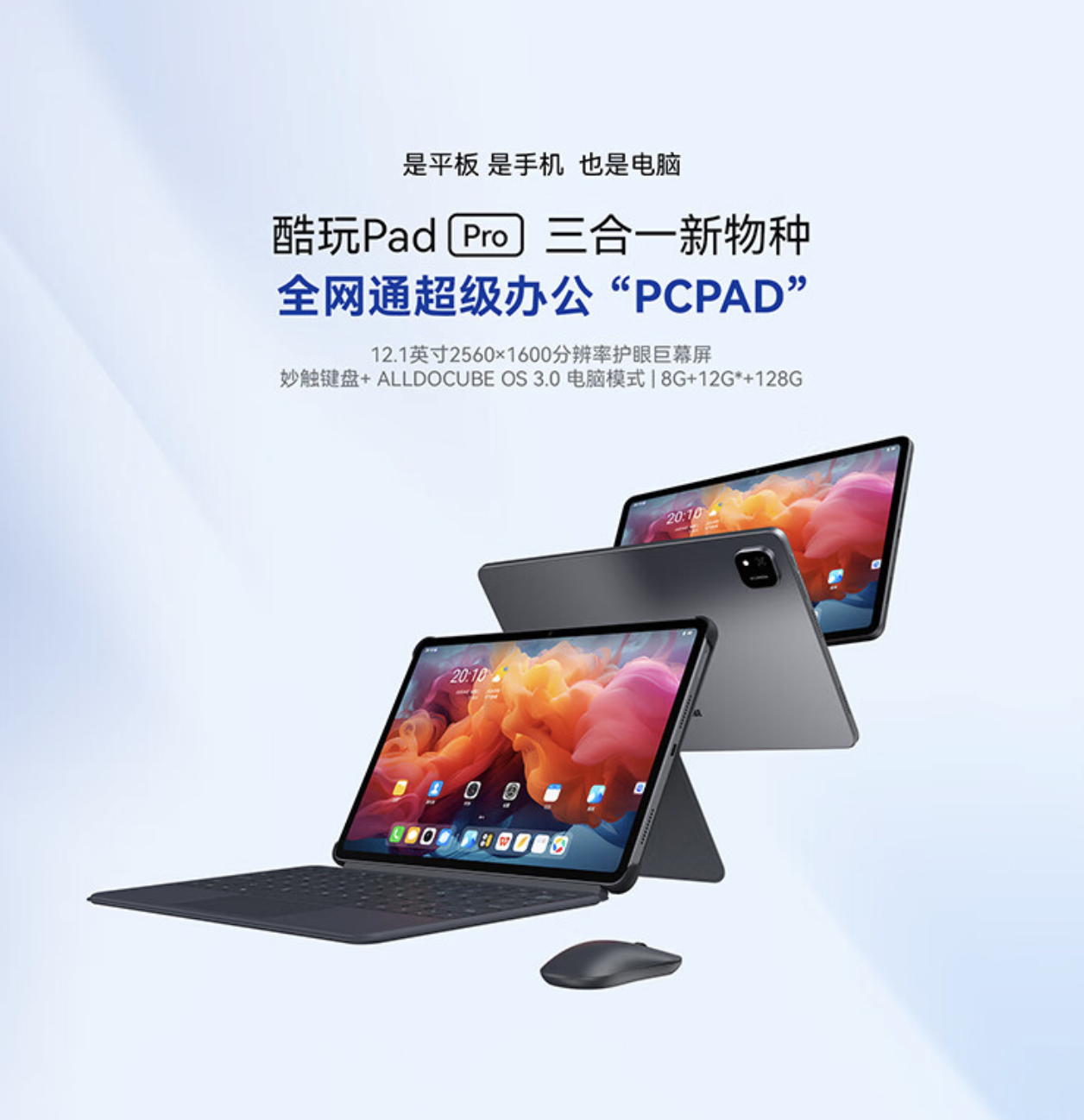 酷比魔方 Pad Pro 平板电脑新增配置开售：联发科 G99 + 8G + 128G 售 949 元