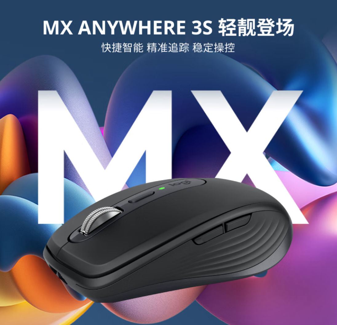 上市 699 元：罗技 MX ANYWHERE 3S 鼠标 377 元百亿补贴