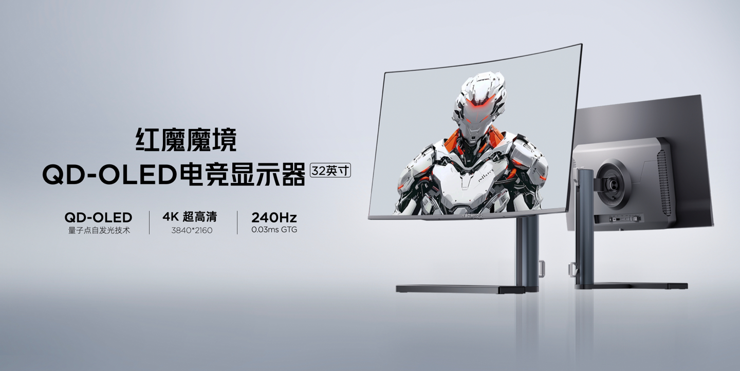 红魔魔境 32 英寸 QD-OLED 曲面显示器发布：4K 240Hz、峰值亮度 1000 尼特，预售到手价 7499 元