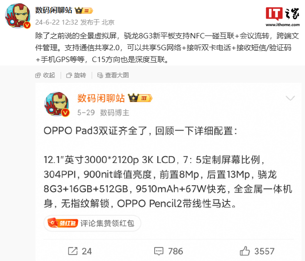 消息称 OPPO Pad 3 平板支持 NFC 一碰互联、跨端文件管理