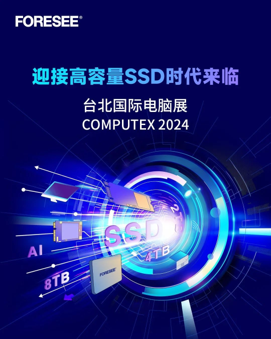 江波龙将参加 2024 台北国际电脑展，展示 CXL 内存模块、固态硬盘等新品