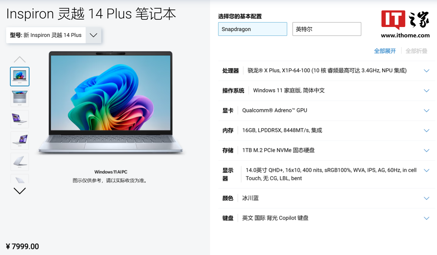 7999 元、骁龙 X Plus，戴尔灵越 14 Plus 7441 笔记本国行版上线官网