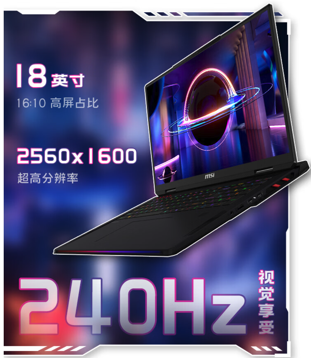 微星泰坦 18 Pro 锐龙版 2024 游戏本开售：R9-7945HX3D + 32GB + 1TB 售 21999 元