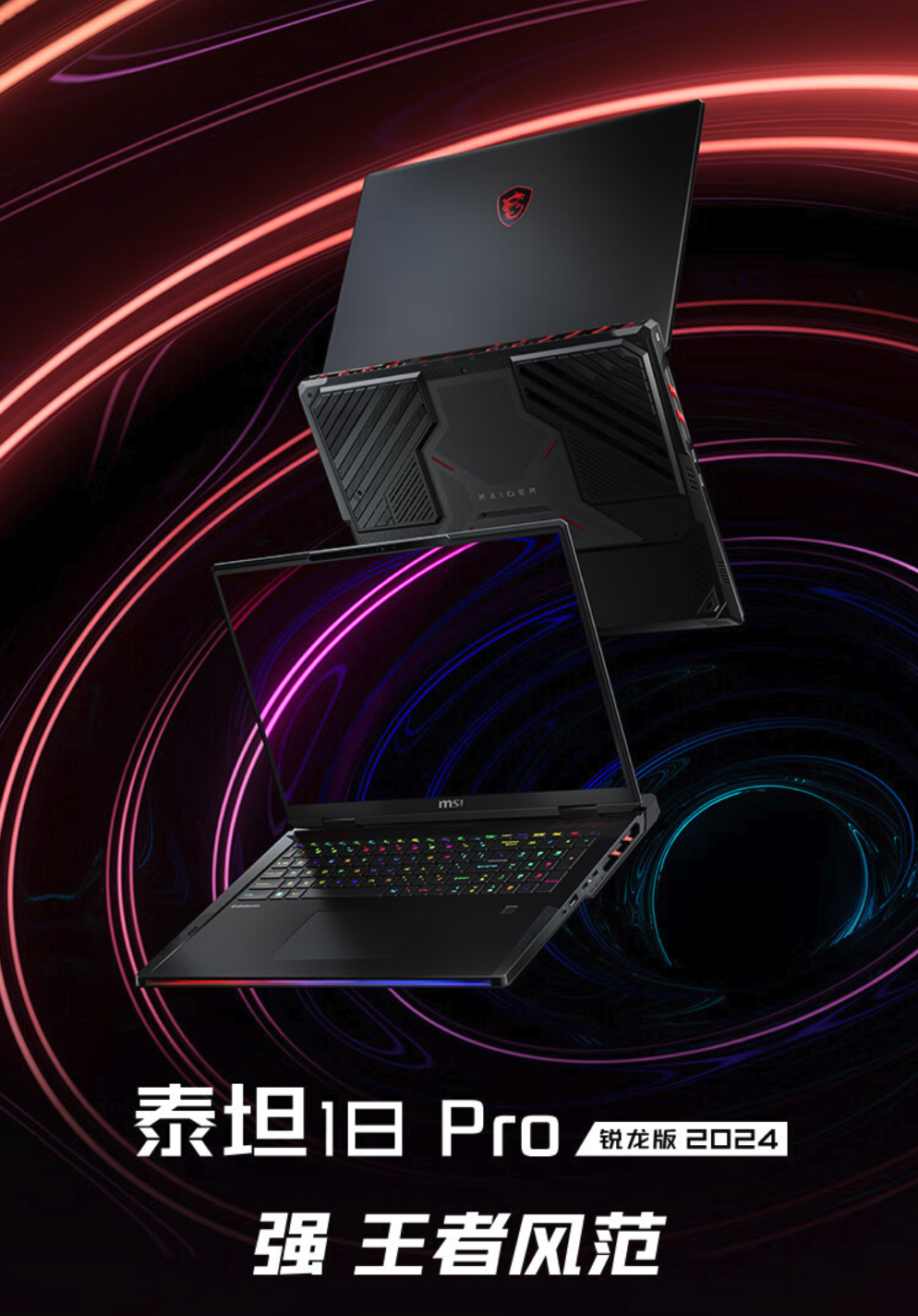 微星泰坦 18 Pro 锐龙版 2024 游戏本开售：R9-7945HX3D + 32GB + 1TB 售 21999 元