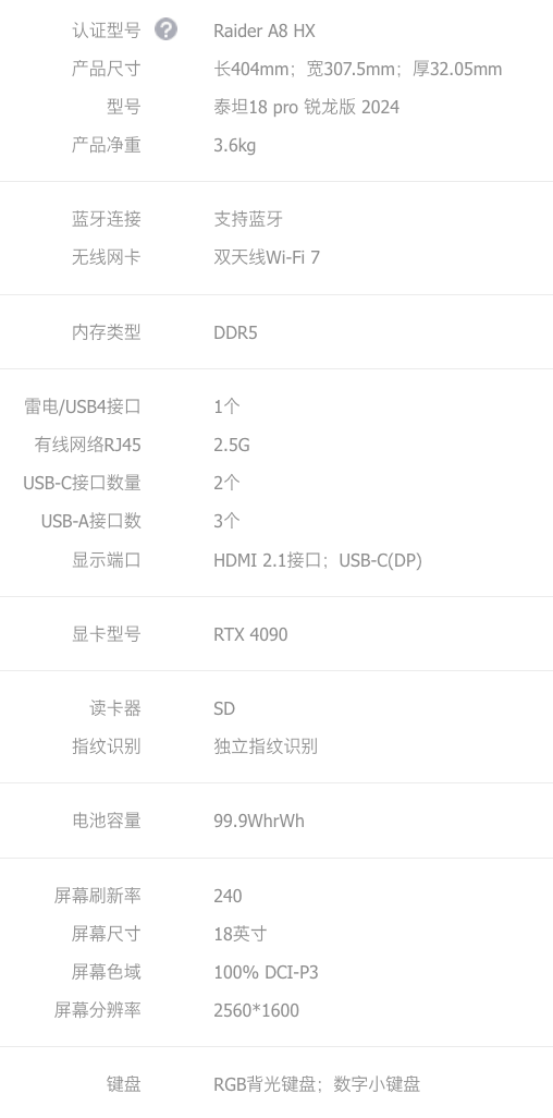 微星泰坦 18 Pro 锐龙版 2024 游戏本开售：R9-7945HX3D + 32GB + 1TB 售 21999 元